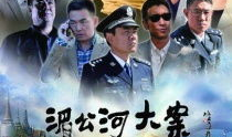 湄公河大案电影,生死较量，正义之战