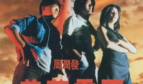 电影义盖云天,传奇英雄的正义之战