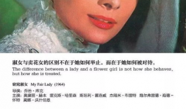 窈窕淑女电影,跨越阶层的爱情传奇
