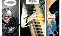 蚁人漫画,微观世界的英雄传奇
