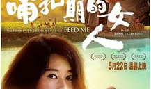 哺乳期的女人 电影,电影哺乳期的女人深度解析