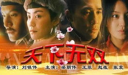 天下无双电影,传奇剑客的巅峰对决