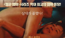韩国电影年轻的妈妈,母爱如山，青春无畏