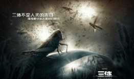 《三体》电影,宇宙奥秘与人类命运的终极对决