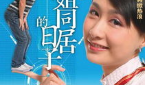 和空姐同居的日子电影,揭秘和空姐同居的日子背后的爱情传奇