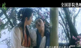 青蛇电影,千年情缘，妖娆传奇
