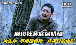 疯狗电影,狂野激情，挑战极限的生存冒险
