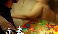 立春 电影,春暖花开，梦想绽放的青春岁月