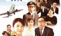 空港电影,穿梭时空的航班传奇