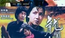 龙闯中原电影,烽火岁月的英雄传奇
