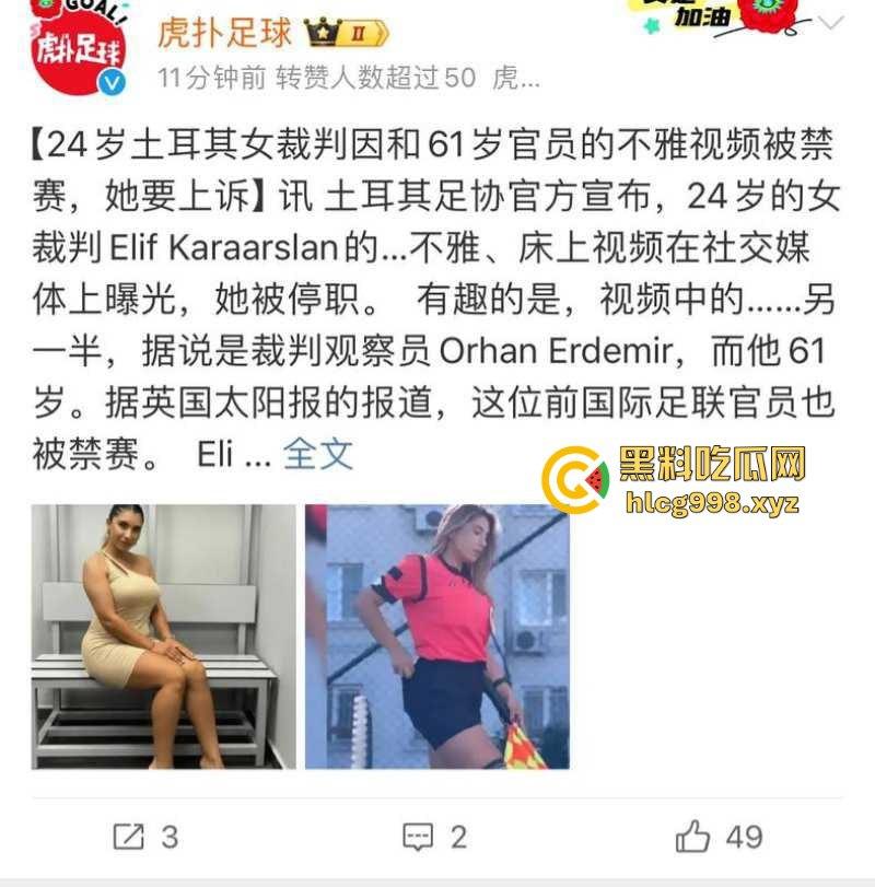 跨越年龄的不伦之恋!土耳其24岁足球女网红裁判与61岁欧足联男裁判观察员不雅视频曝光-1